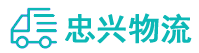 中山到东城街道办事处物流公司